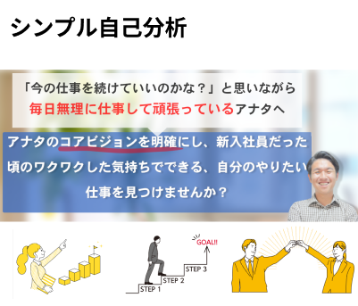 シンプル自己分析