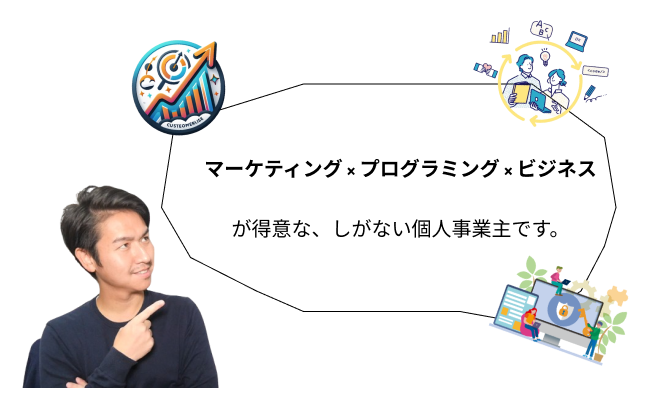 しがない個人事業主 森翔一
